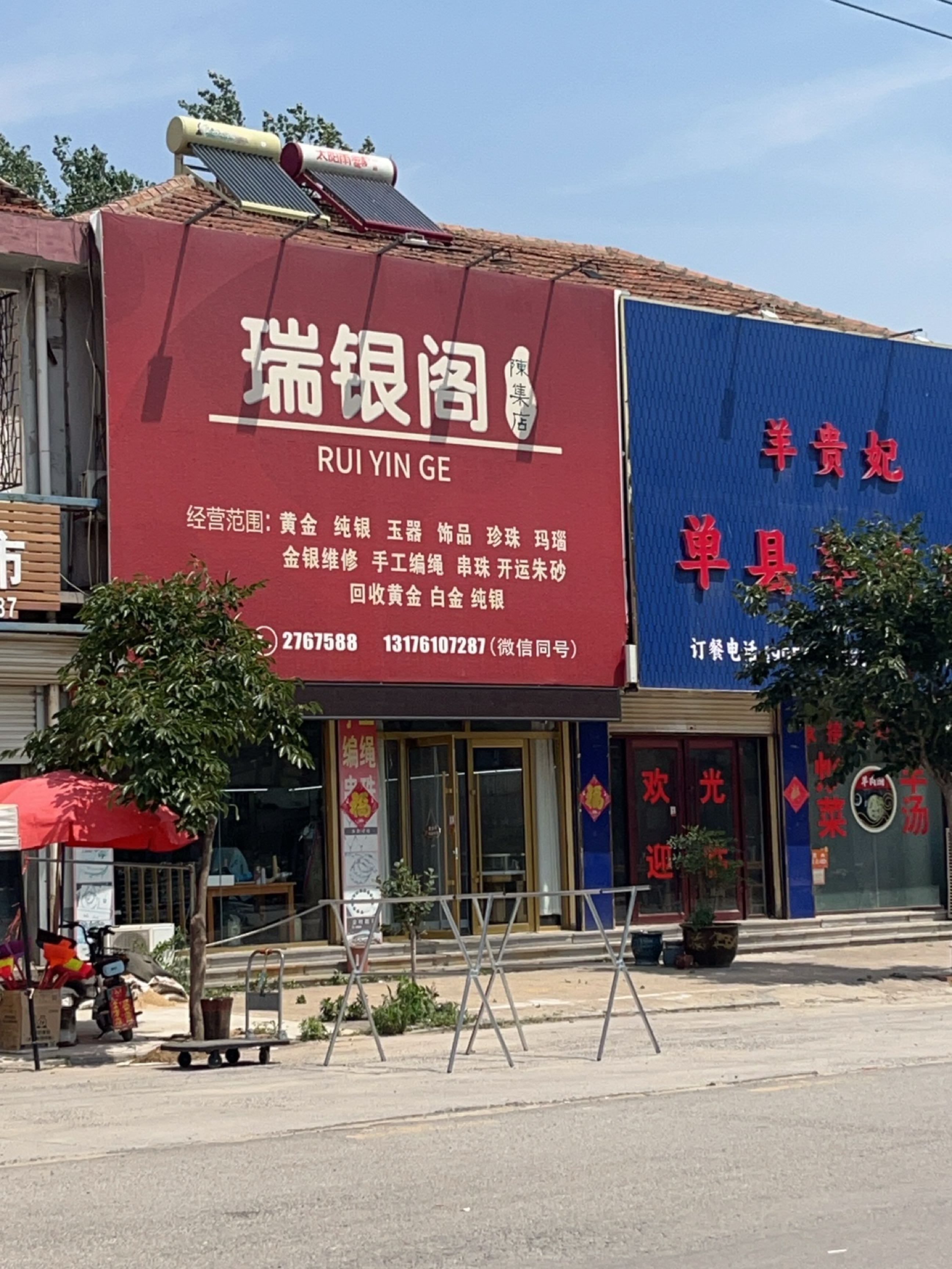 瑞银阁(国华大街店)