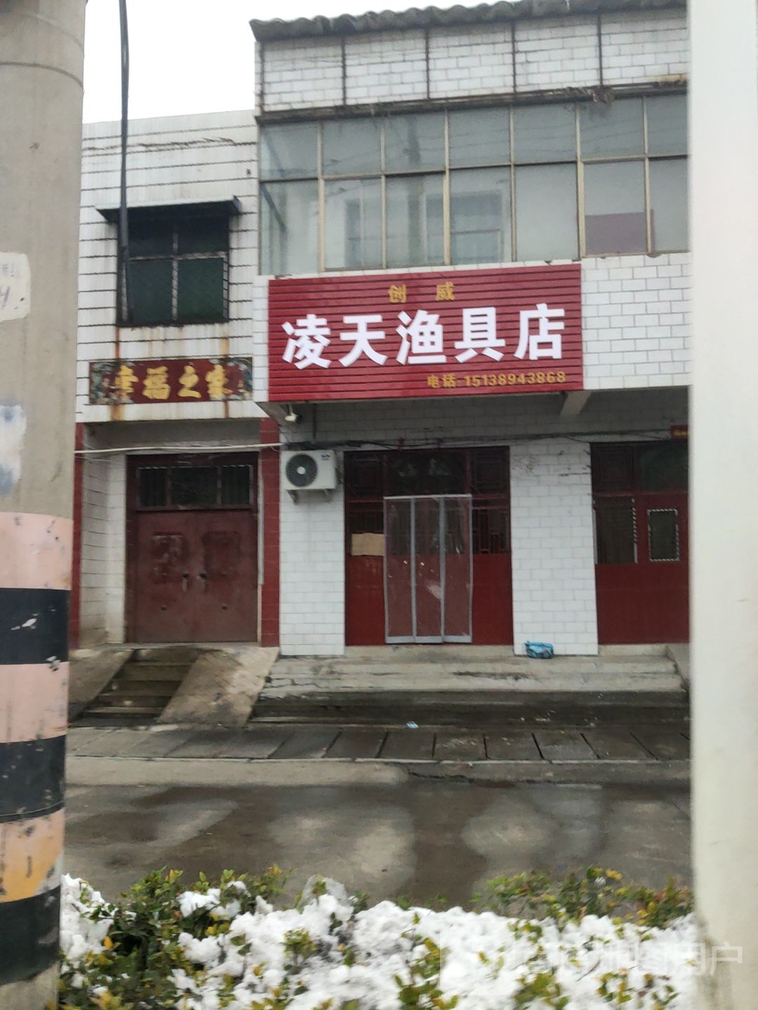 新密市超化镇凌天渔具店