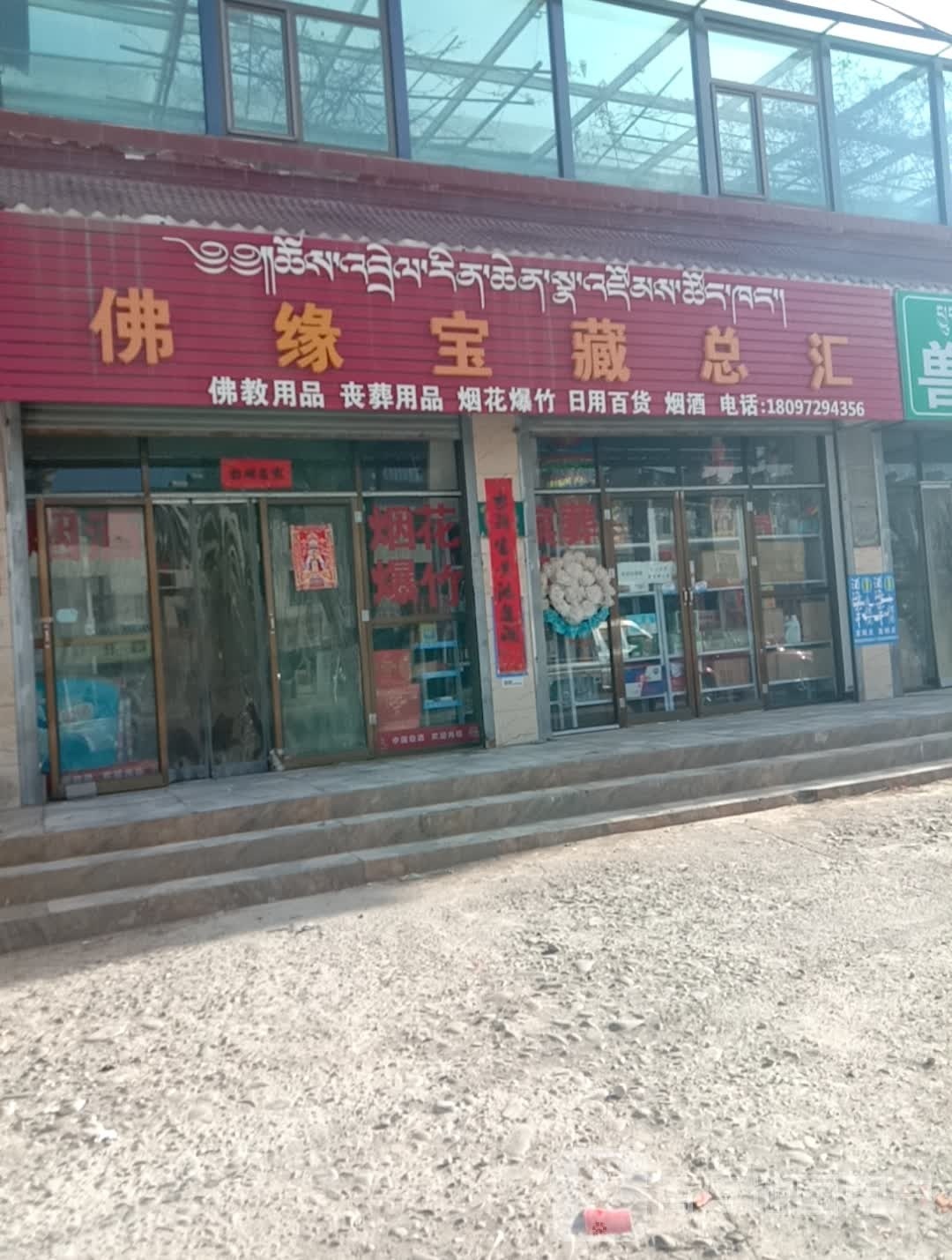 佛缘宝藏总汇