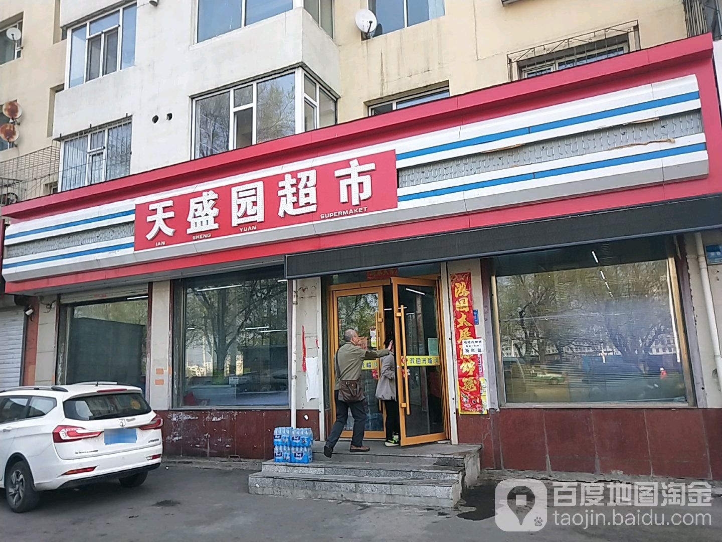 天盛园超市(湘潭街分店)