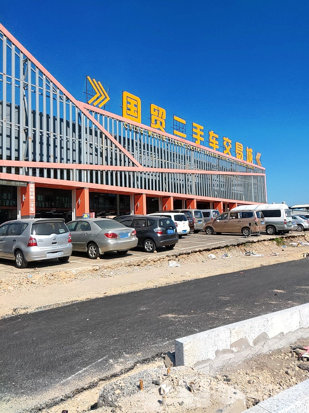 国贸交易城