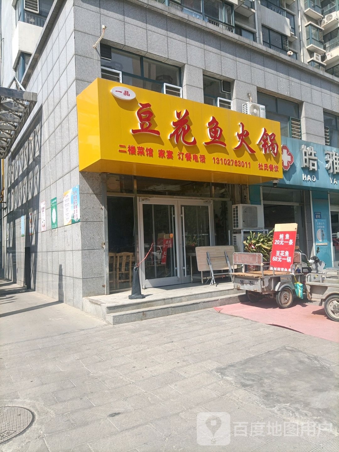 一品豆花渝火锅