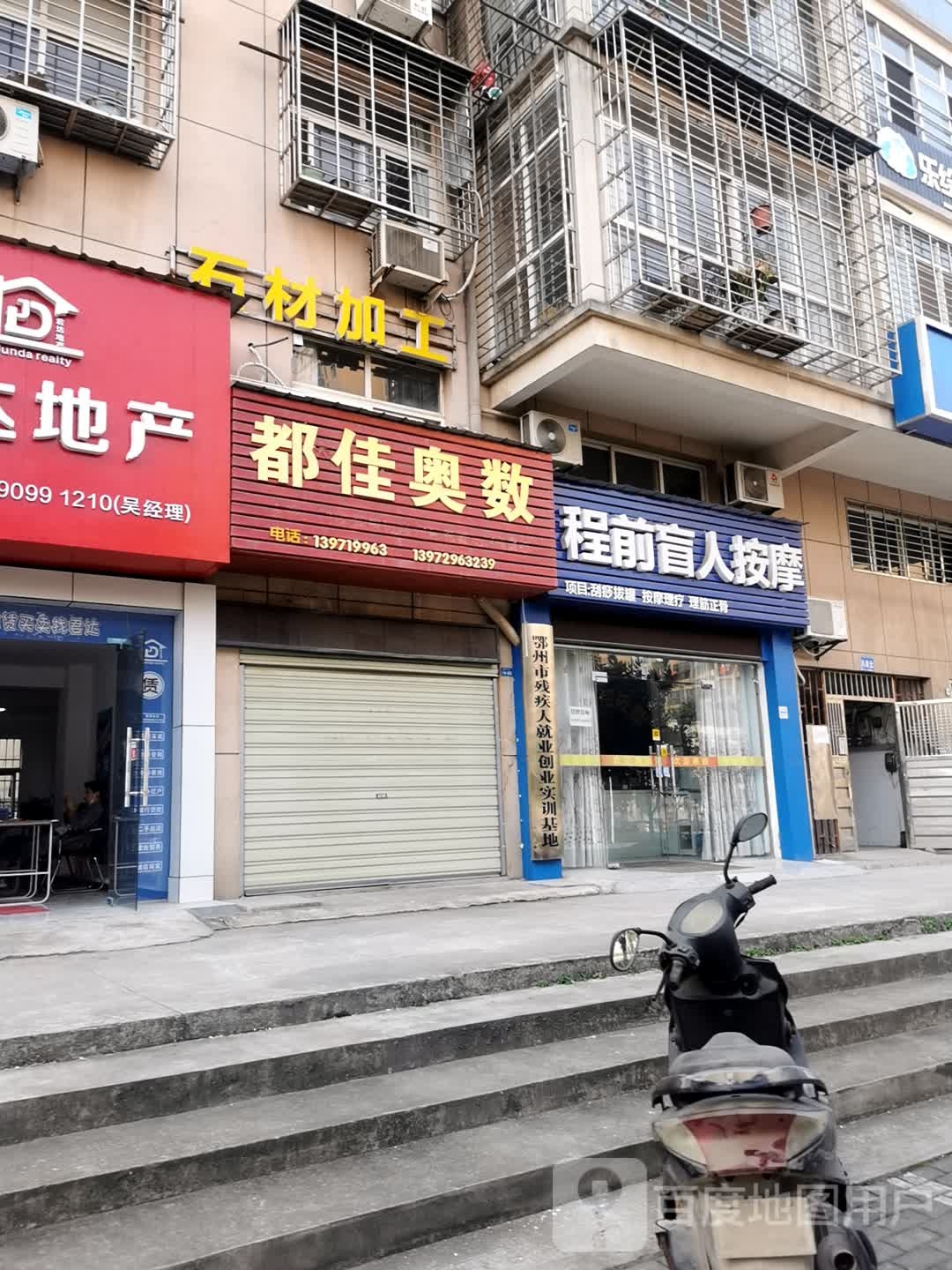 程前盲人按摩店