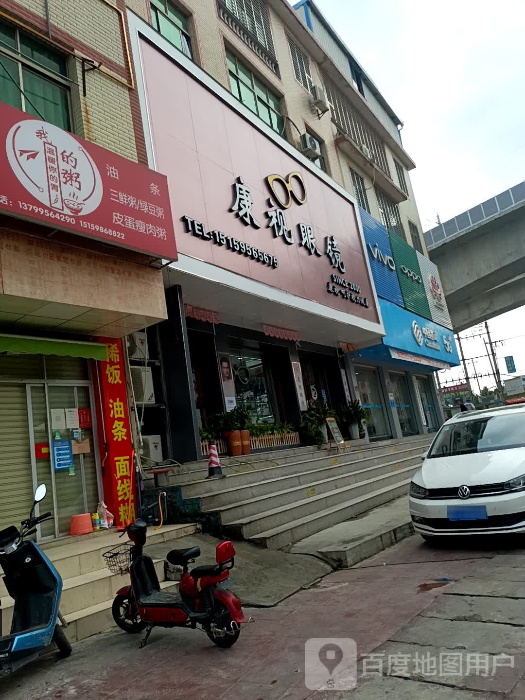 康视眼睛(利善桥店)