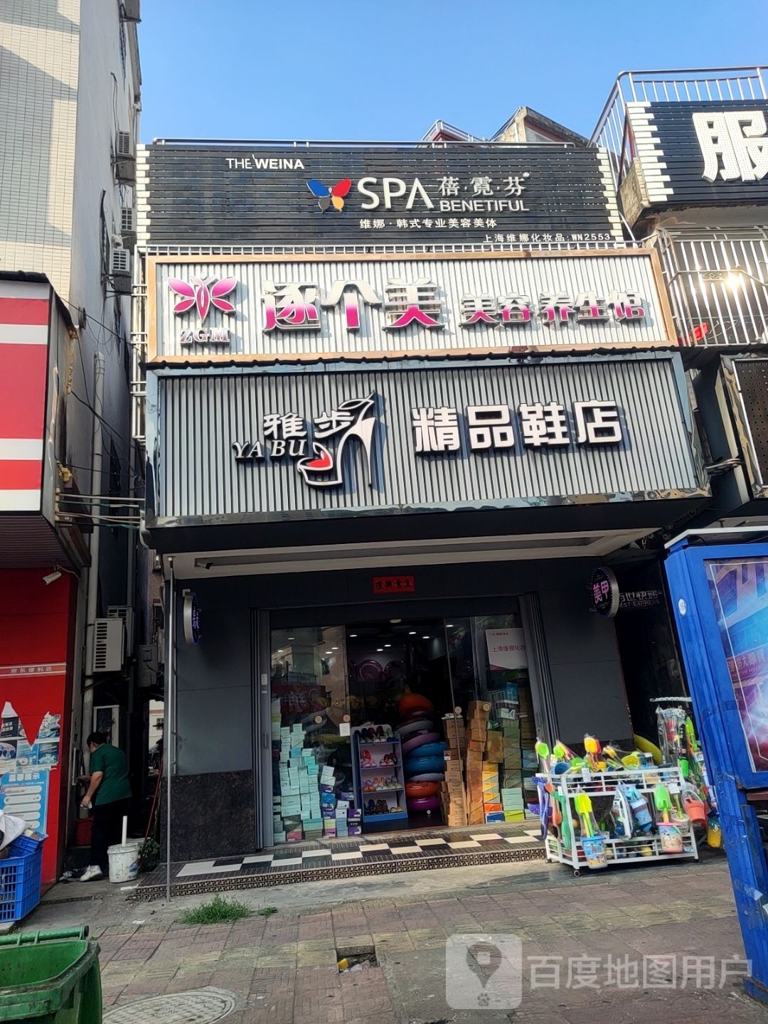 蓓霓芬SPA