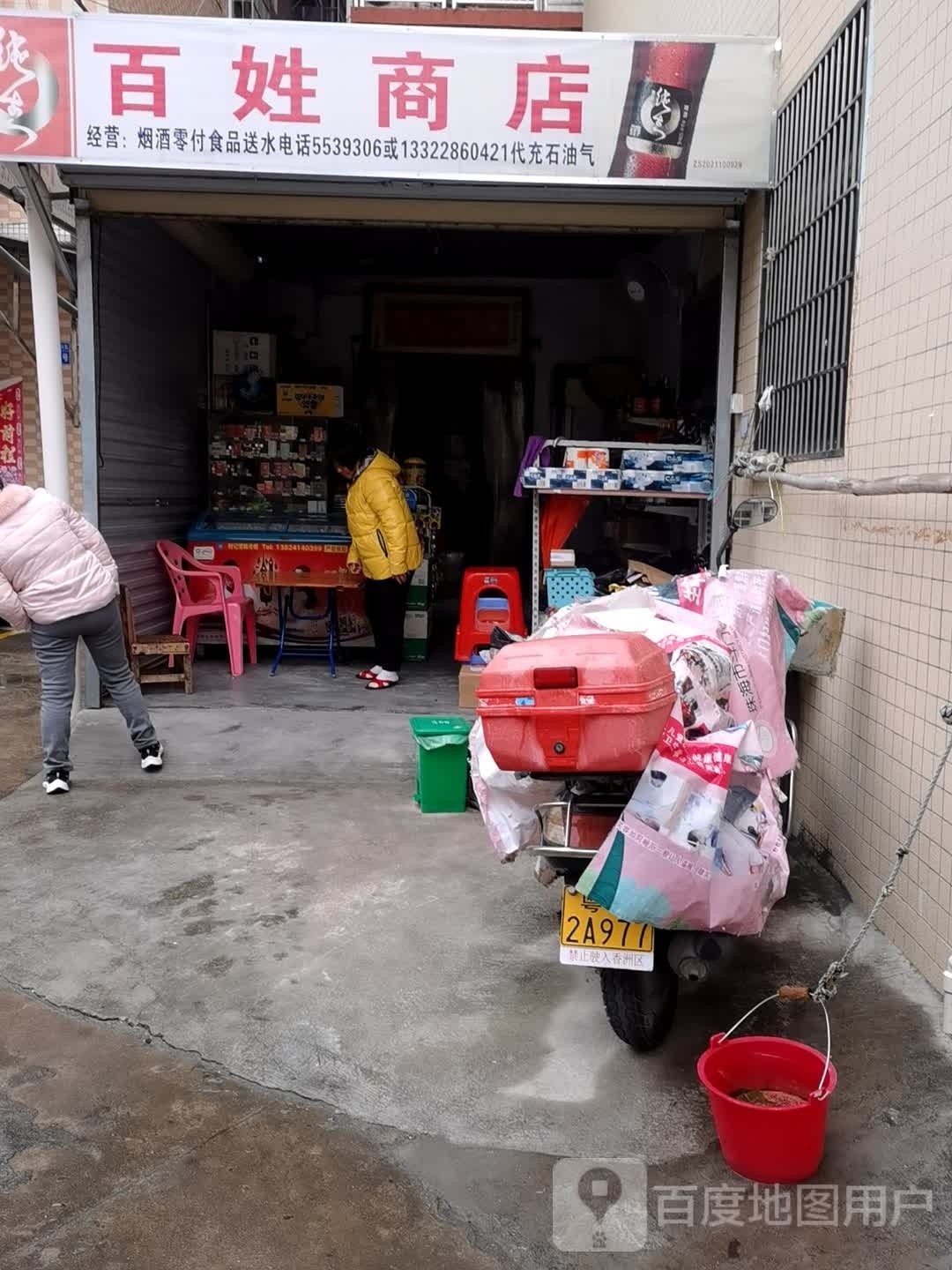 百姓商店(红兴路店)