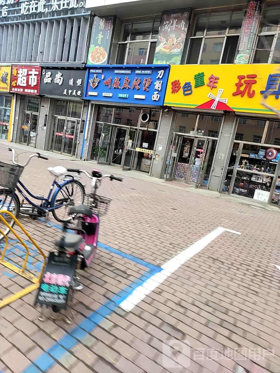 品上造型(农乐街店)