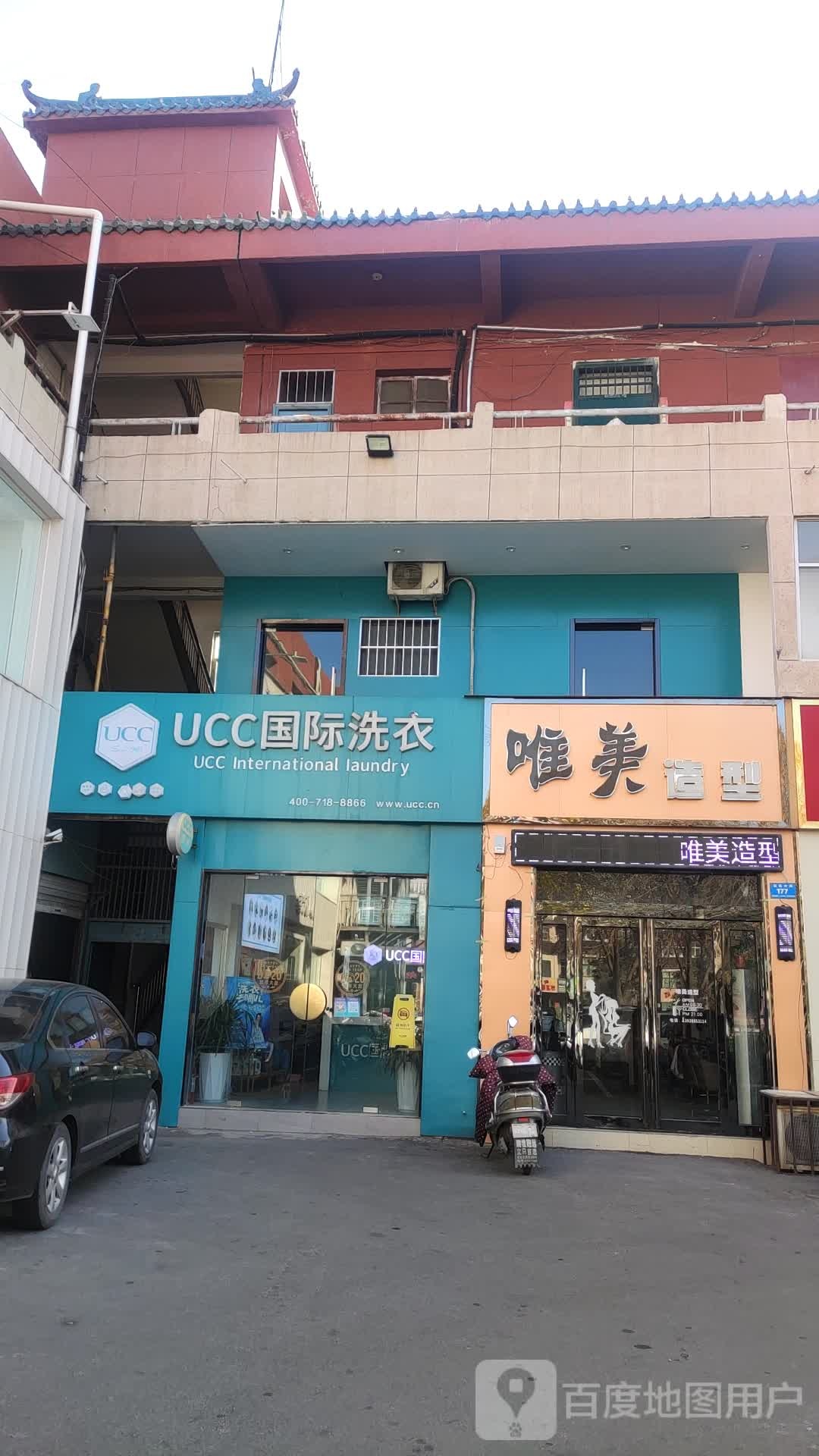 唯美造型时尚店