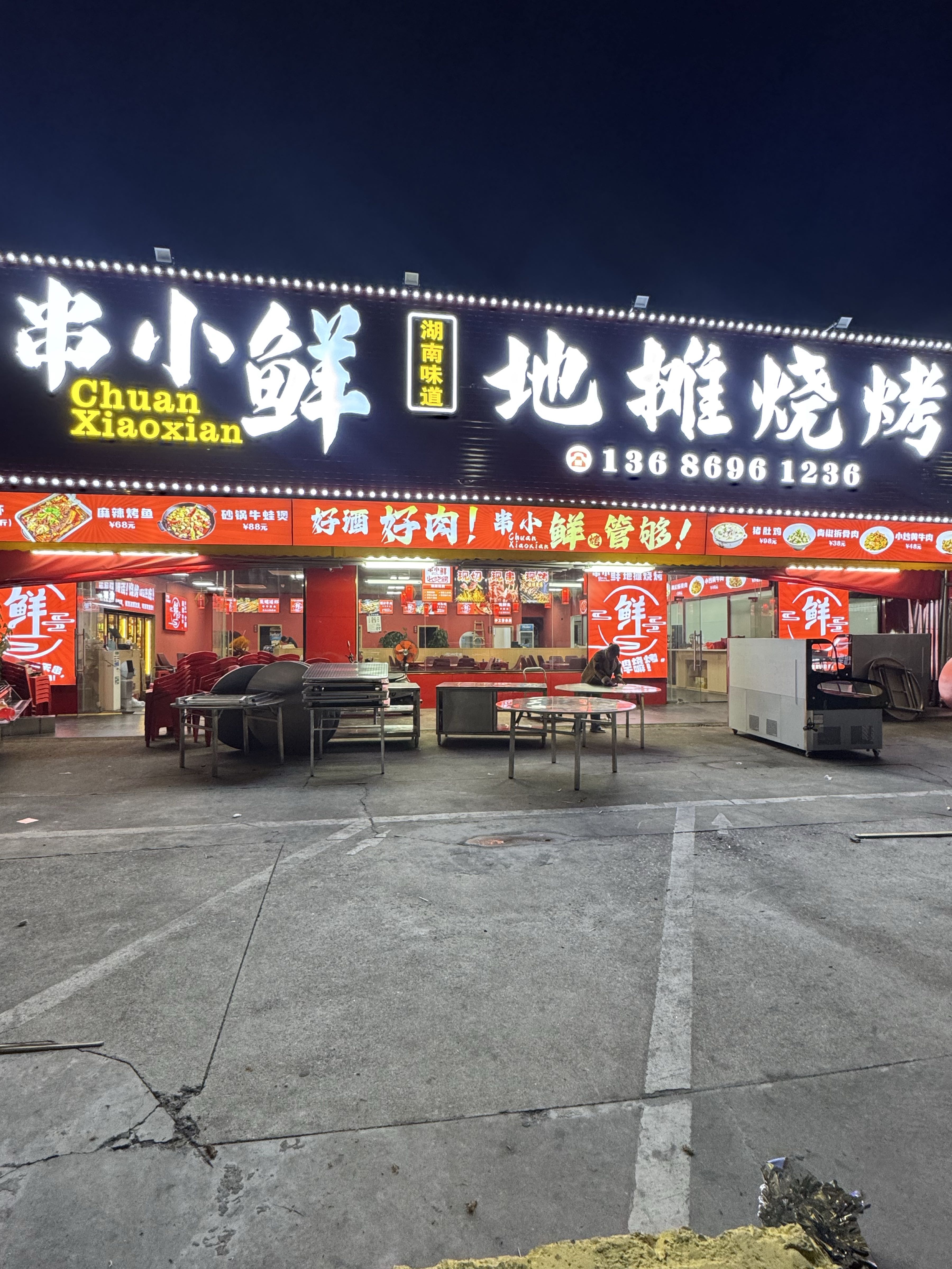 川小鲜地摊烧烤