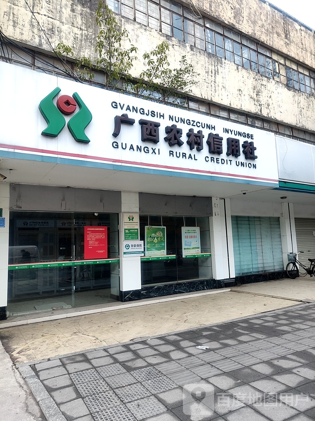 广西农村信用社(新兴分社)