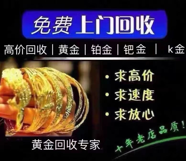 黄金回收