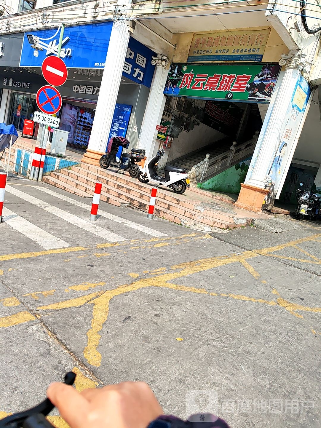 风云台球俱乐部