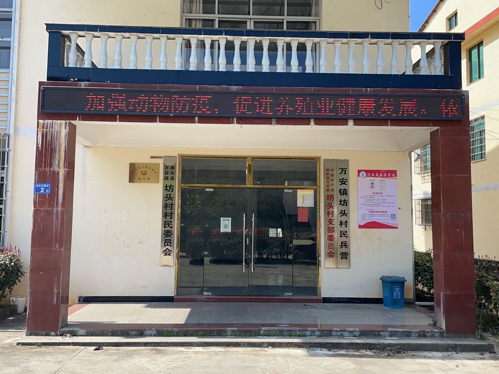 坊头村民委员会