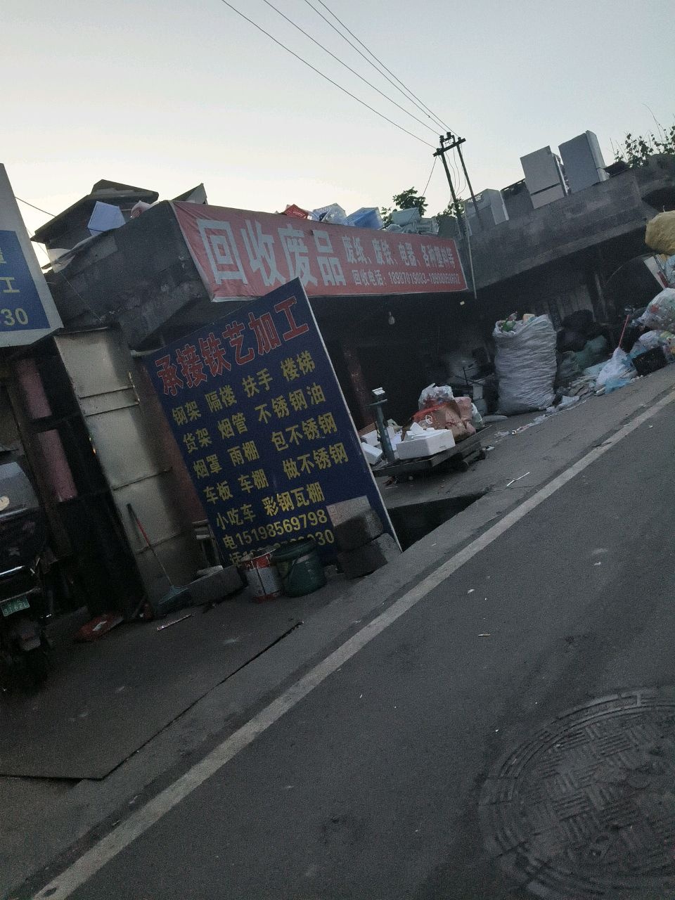 回收废品