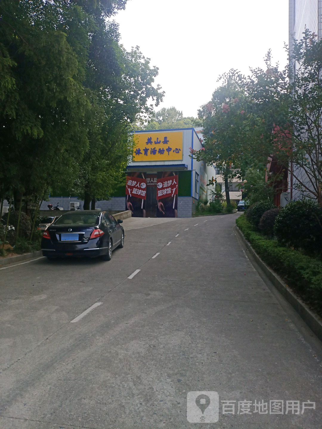 英山县体育活动中心