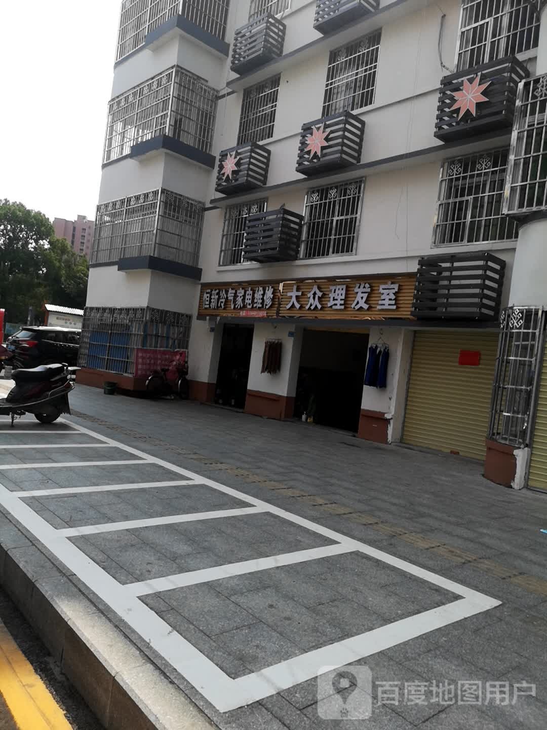 恒兴冷气家电维修