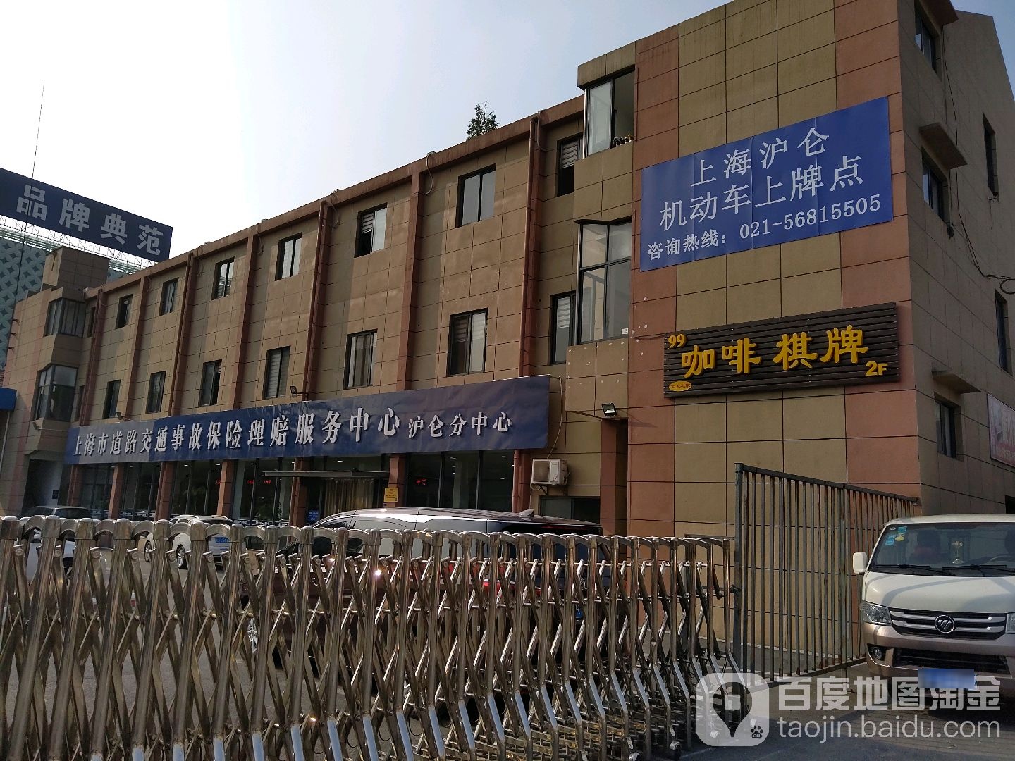 上海市道路交通事故保险理赔服务中心(沪仑分中心)
