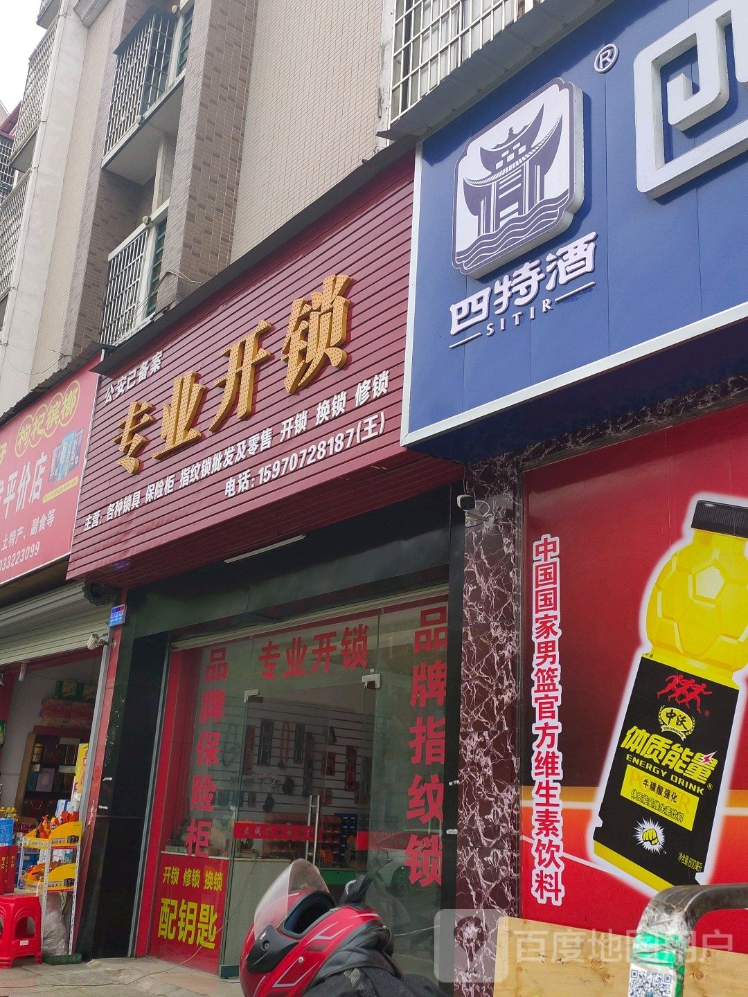 专业开锁(闽鸿·棕蓝海店)