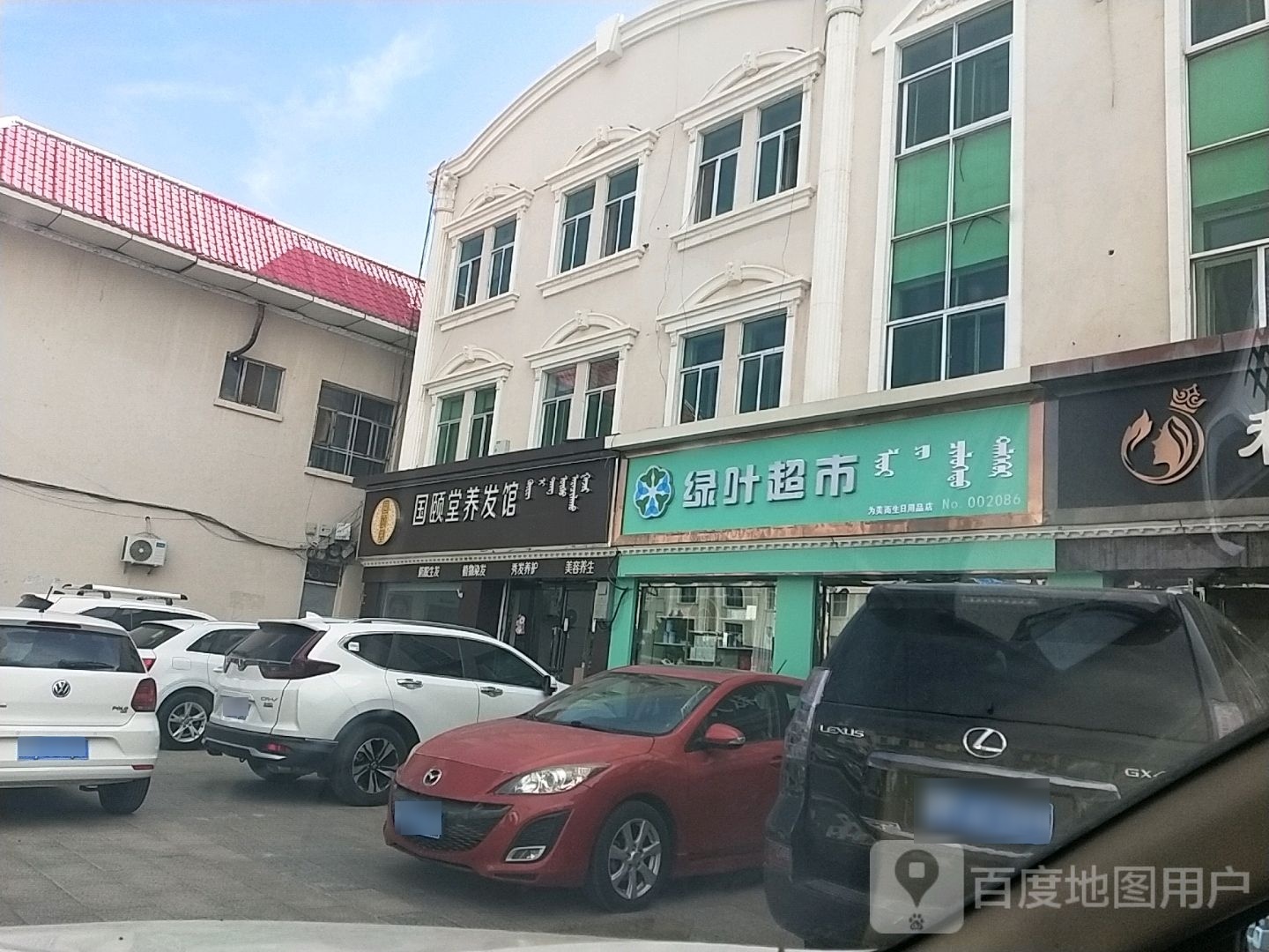 绿叶超(和硕特路店)