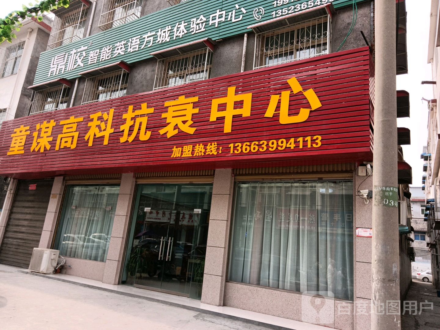 净视丽·童谋高科抗衰中心
