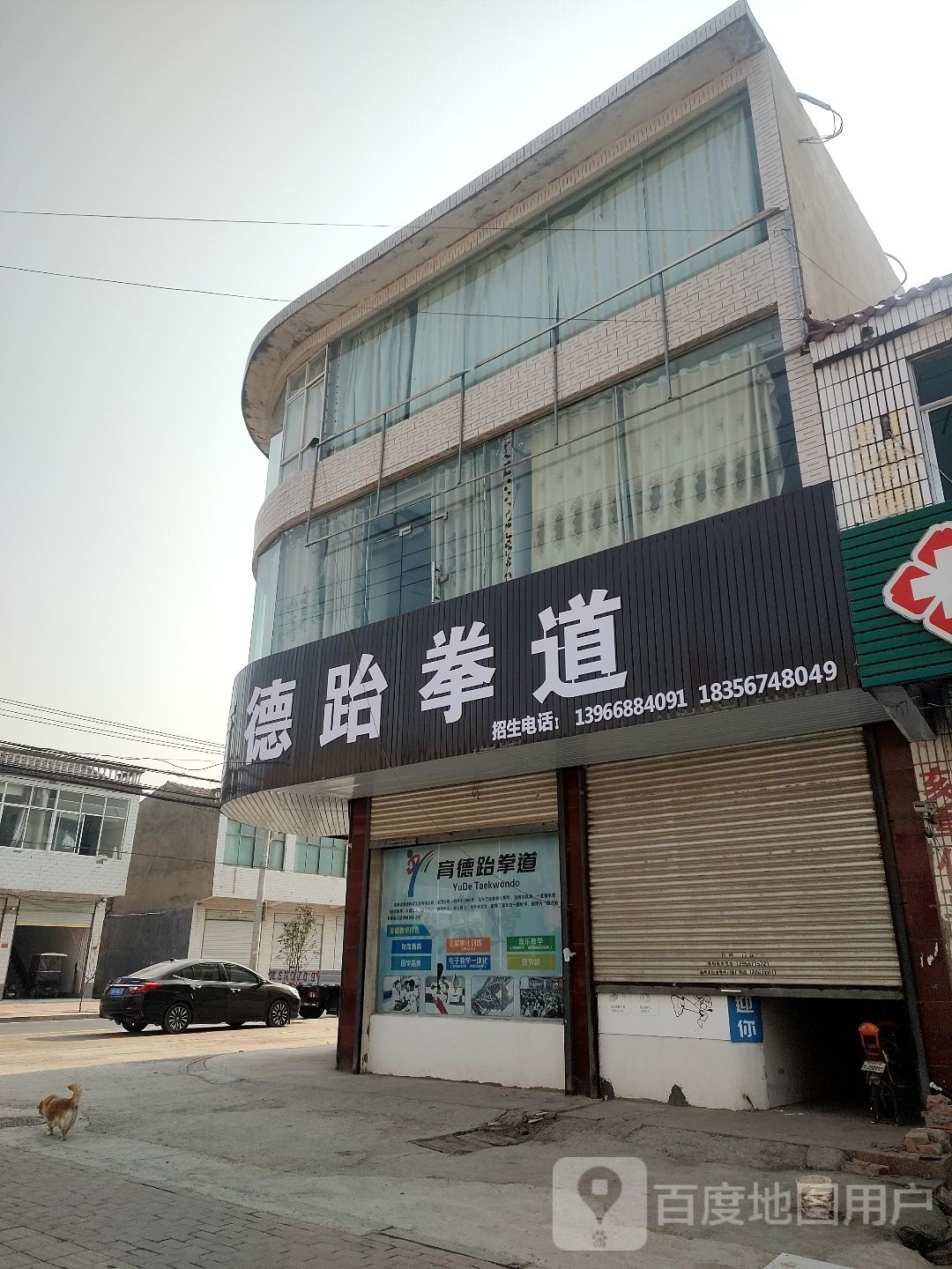 仕方跆拳道