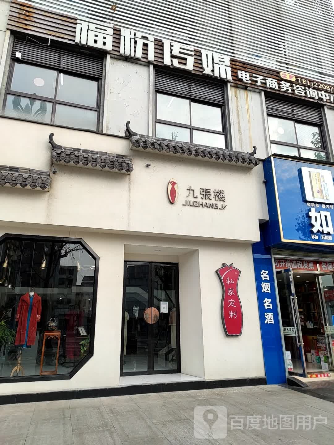 九张机旗袍私家定制