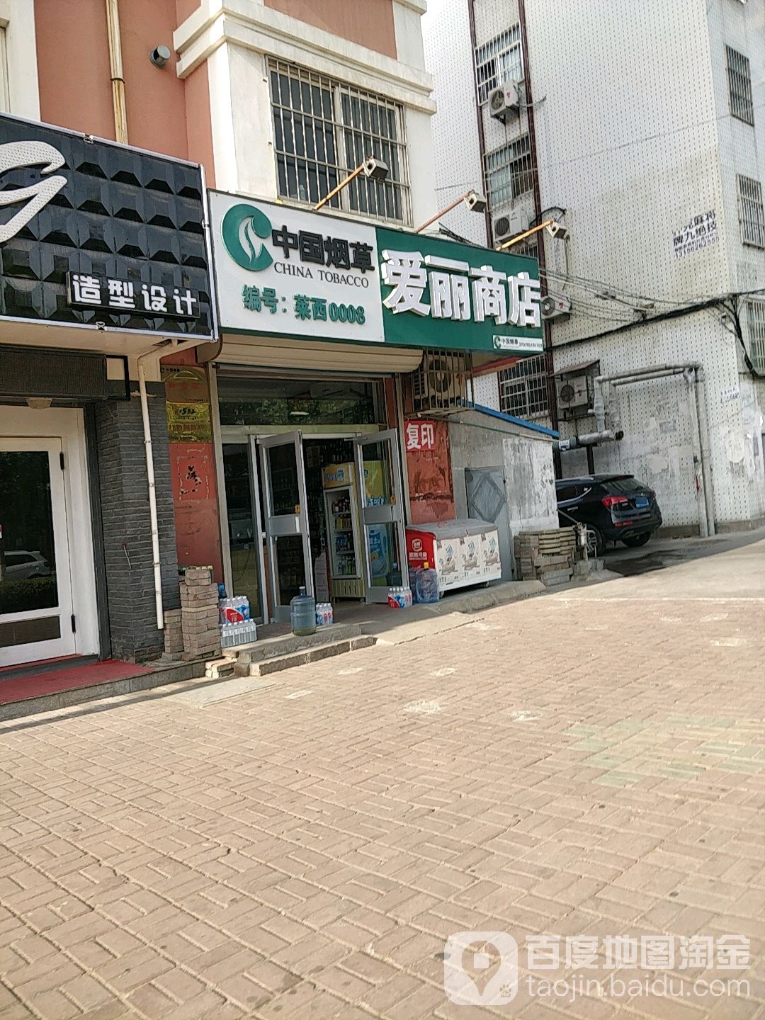 爱利商店