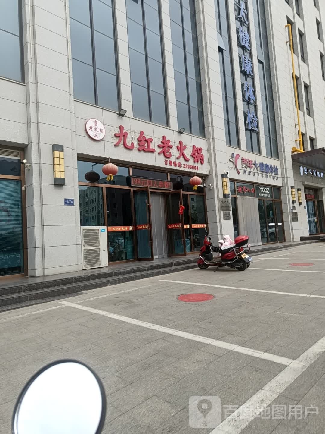 九红老火锅·华龙店