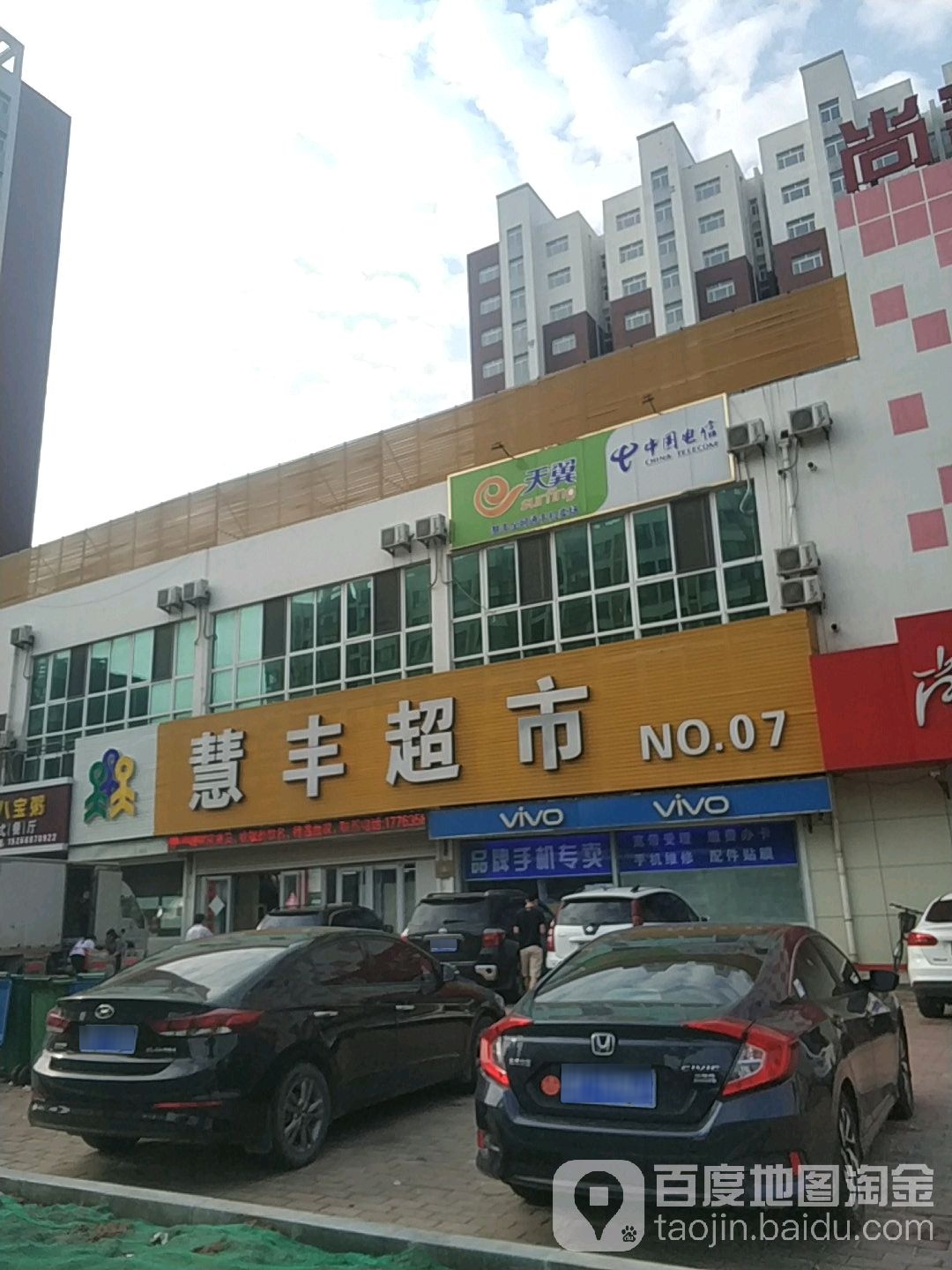 汇丰超市(七店)