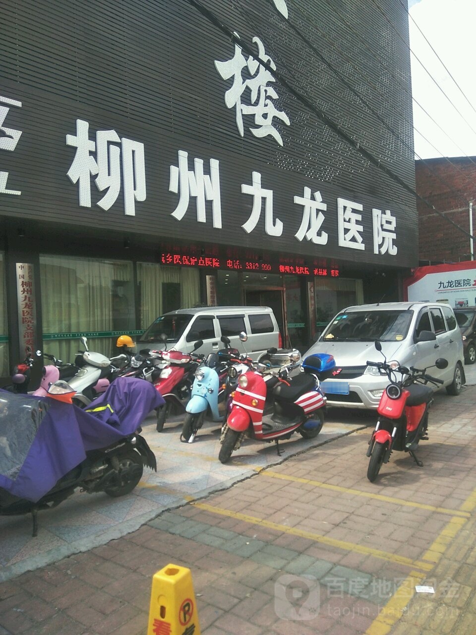 柳州九龙医院