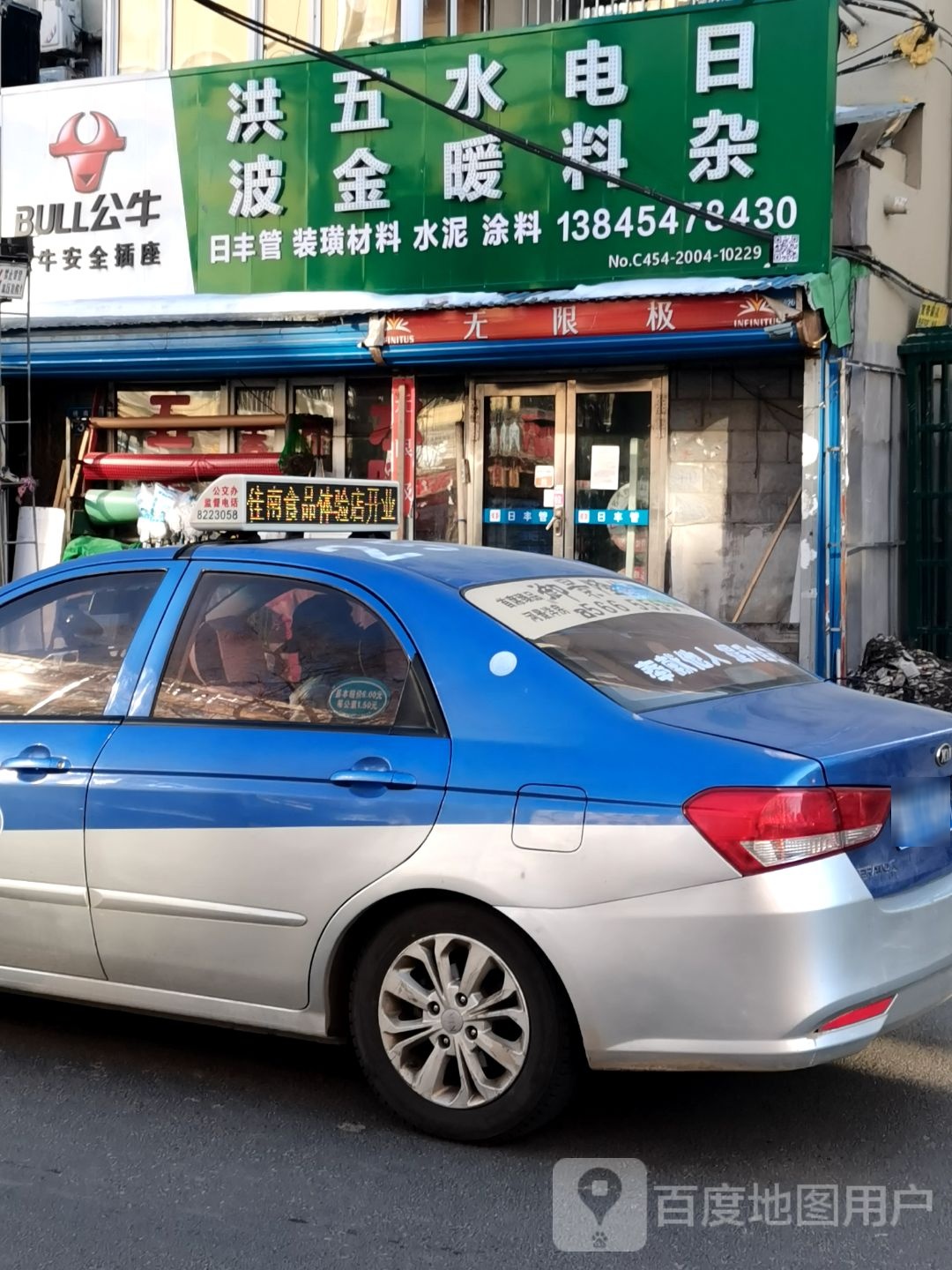 洪波五金水暖(桥南路店)