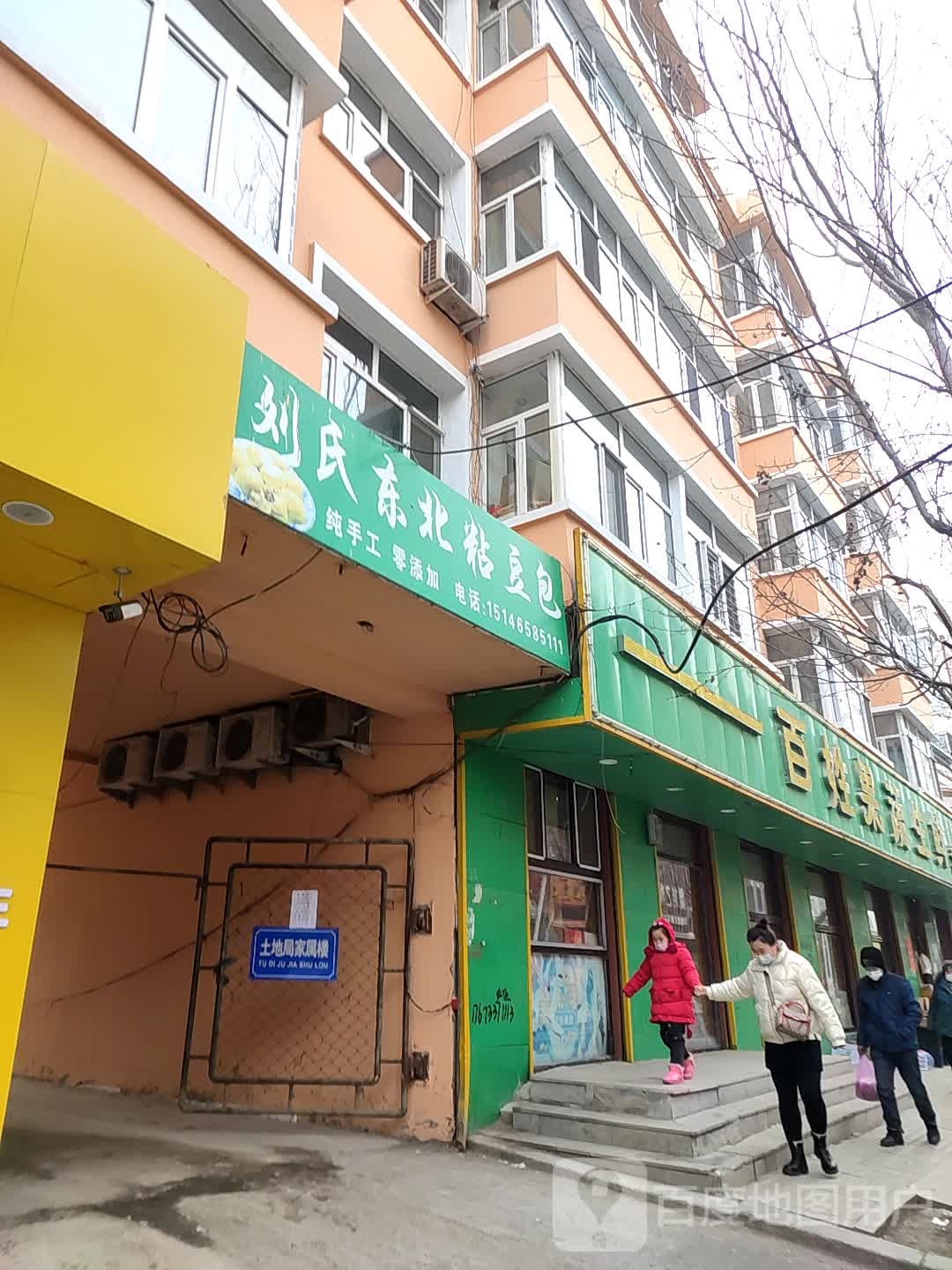 刘氏东北粘豆包