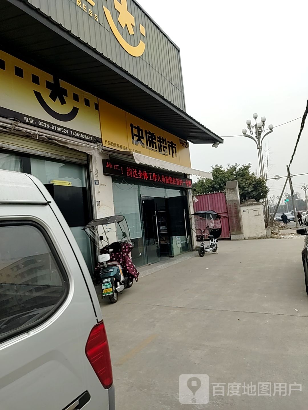 快递超市
