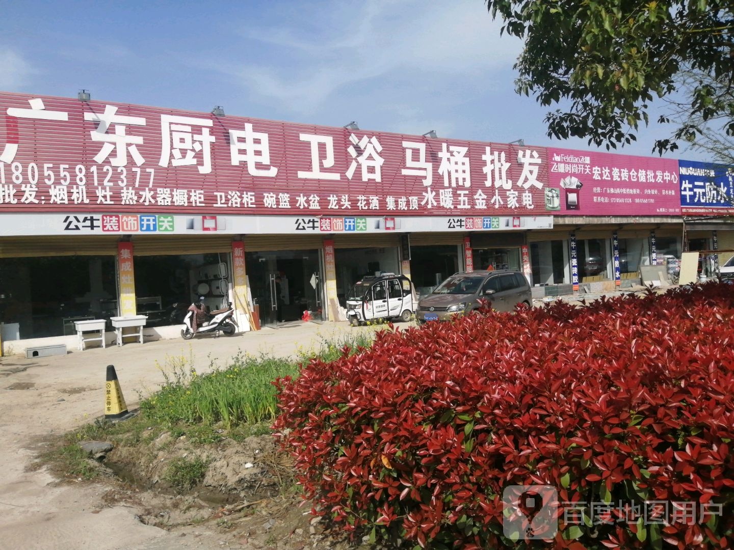 太宏达瓷砖批发(启那线店)
