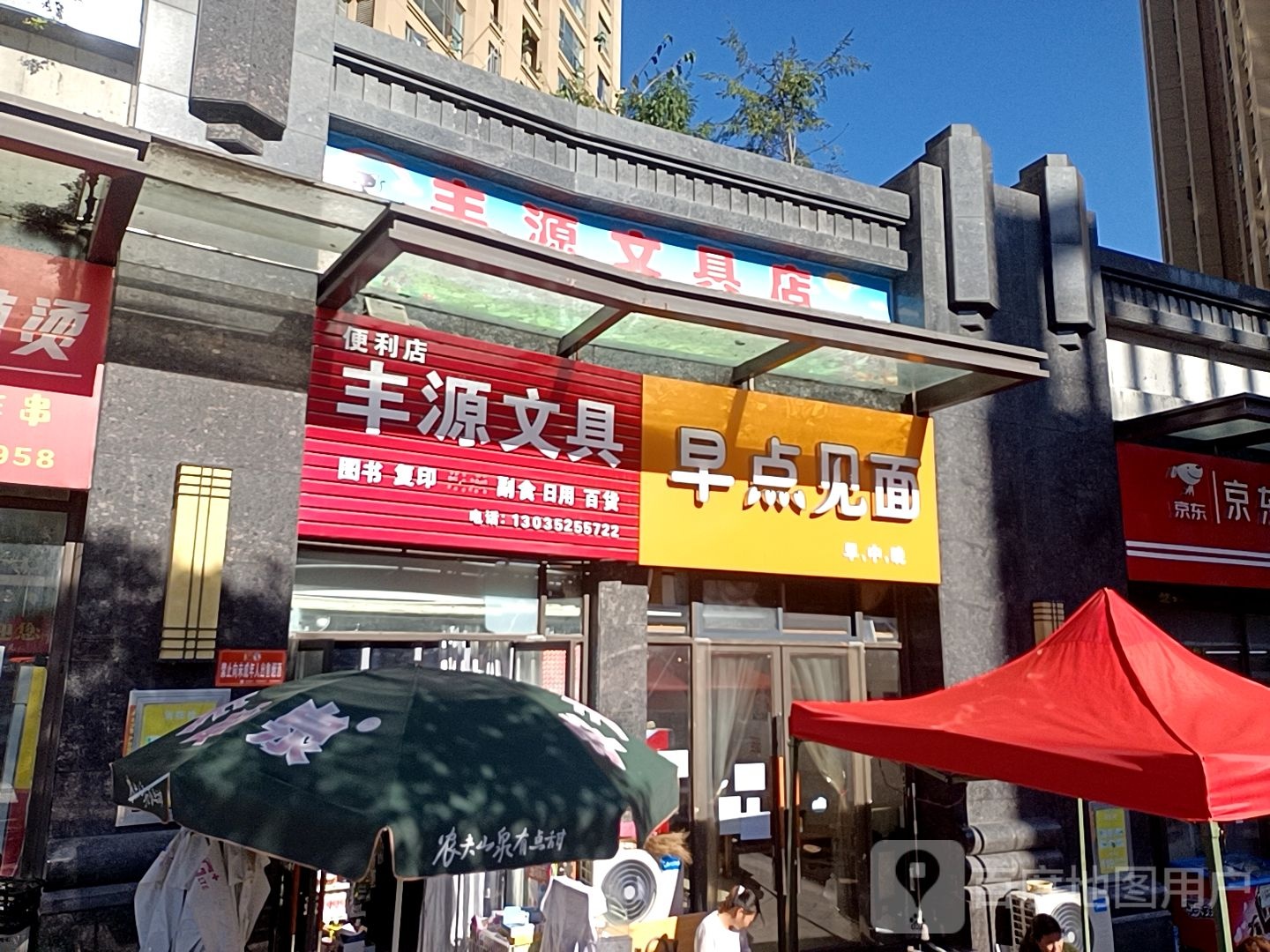 丰源文具