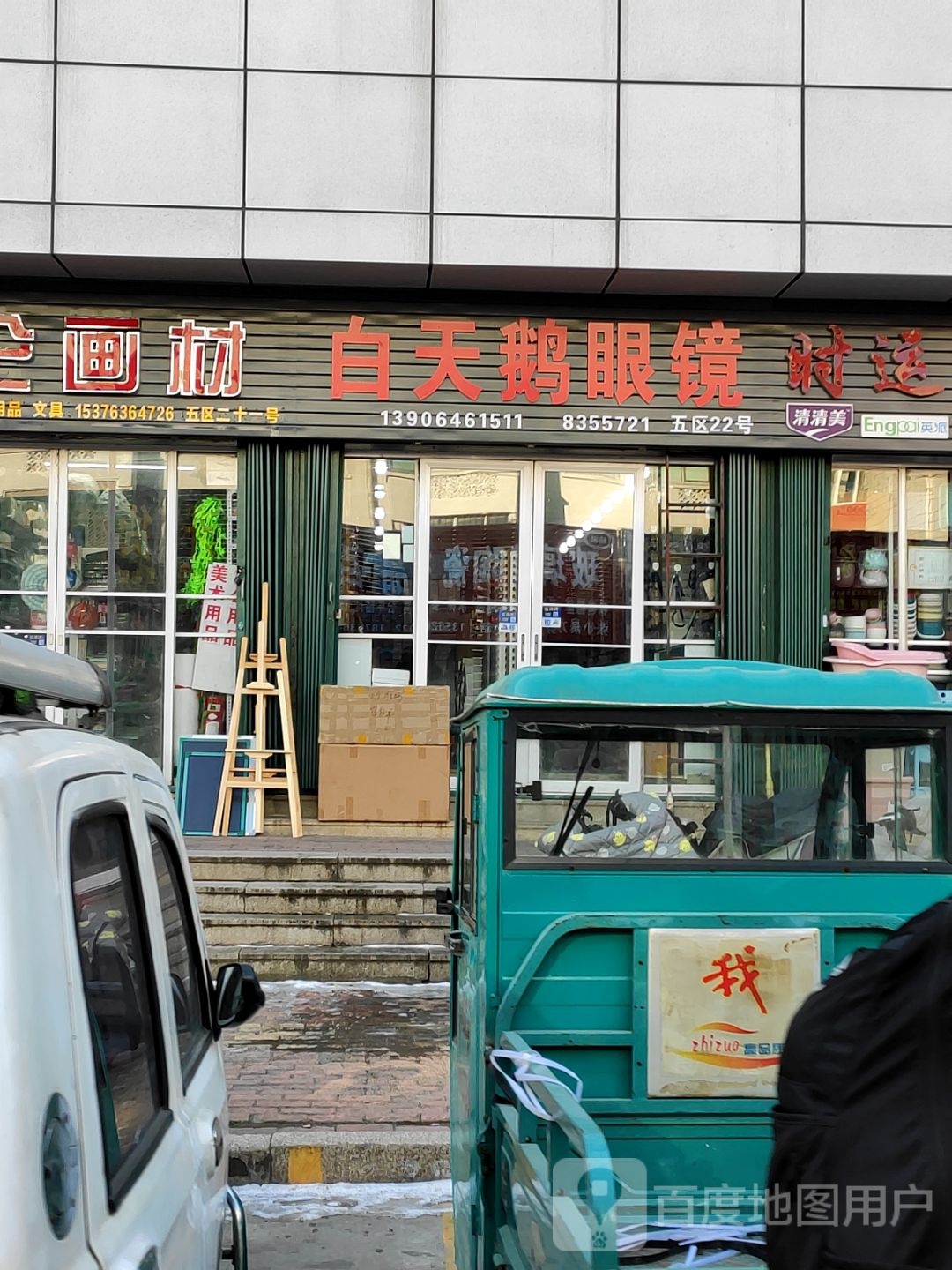 小天鹅眼镜