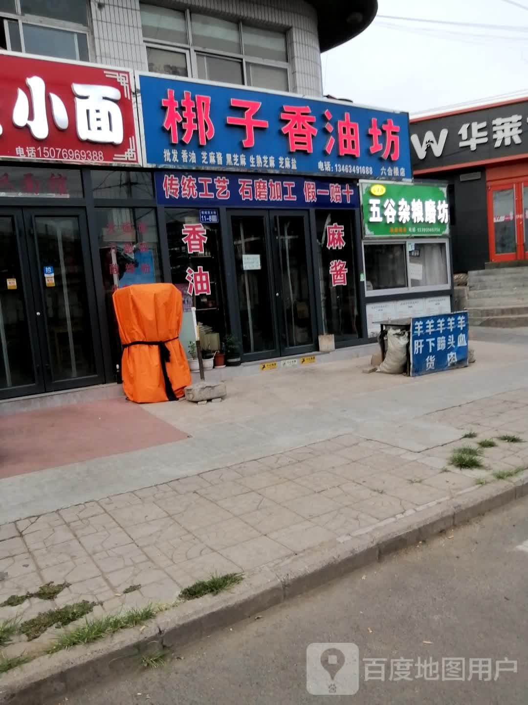 五谷杂粮墨坊(板城西大街店)