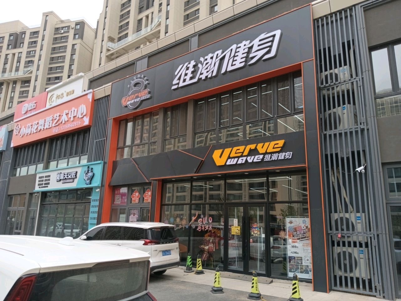 维潮健身