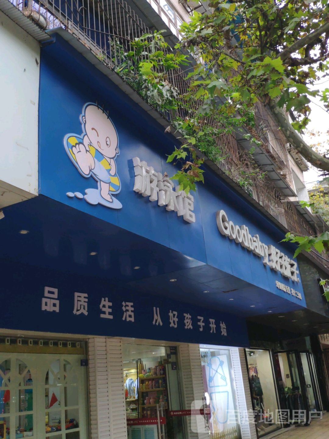 咦宝贝游泳馆(鱼市口店)