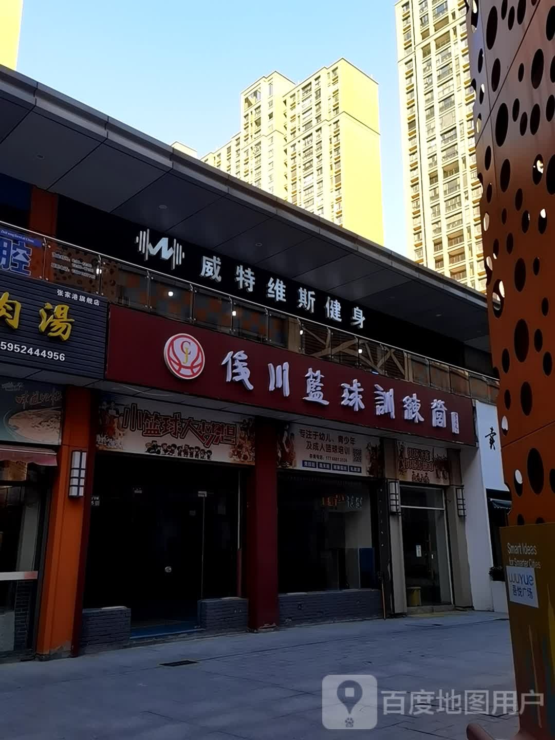 俊川篮球训练营(吾悦广场张家港店)