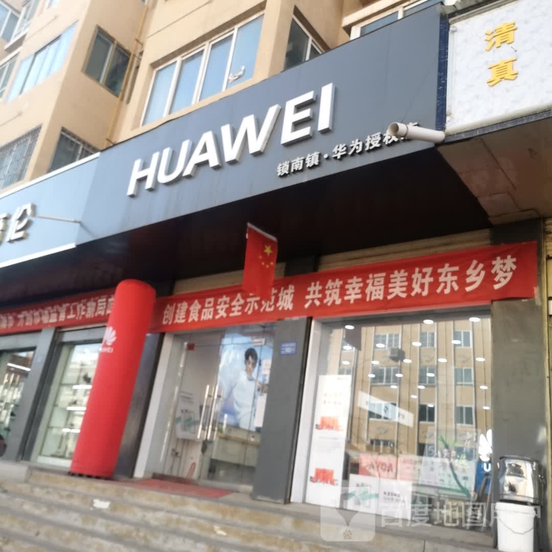 华为和作店(东西大街)