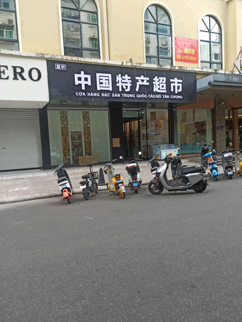 蓝轩中国特产超市