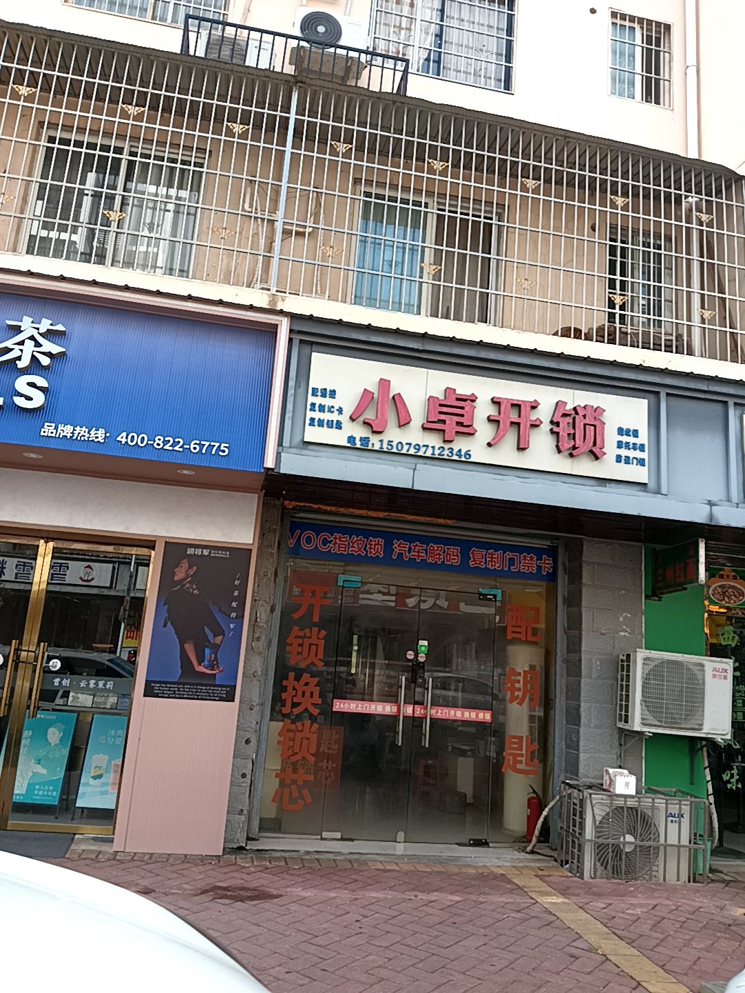 小卓开锁