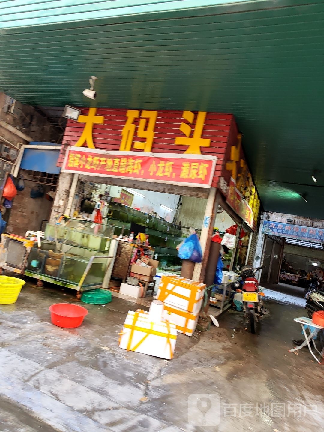 大码头海鲜城