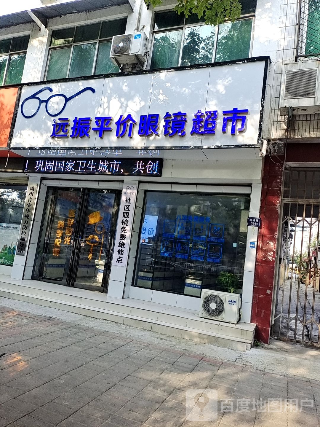 远振平价眼镜超市