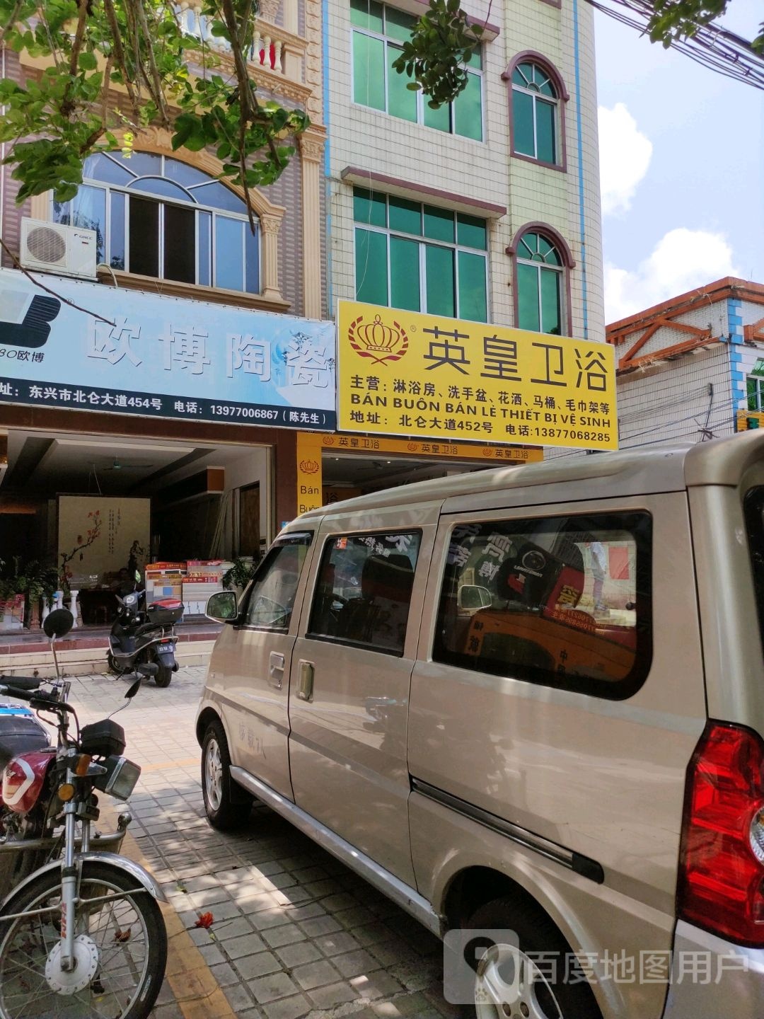 英皇卫浴(北仑大道店)