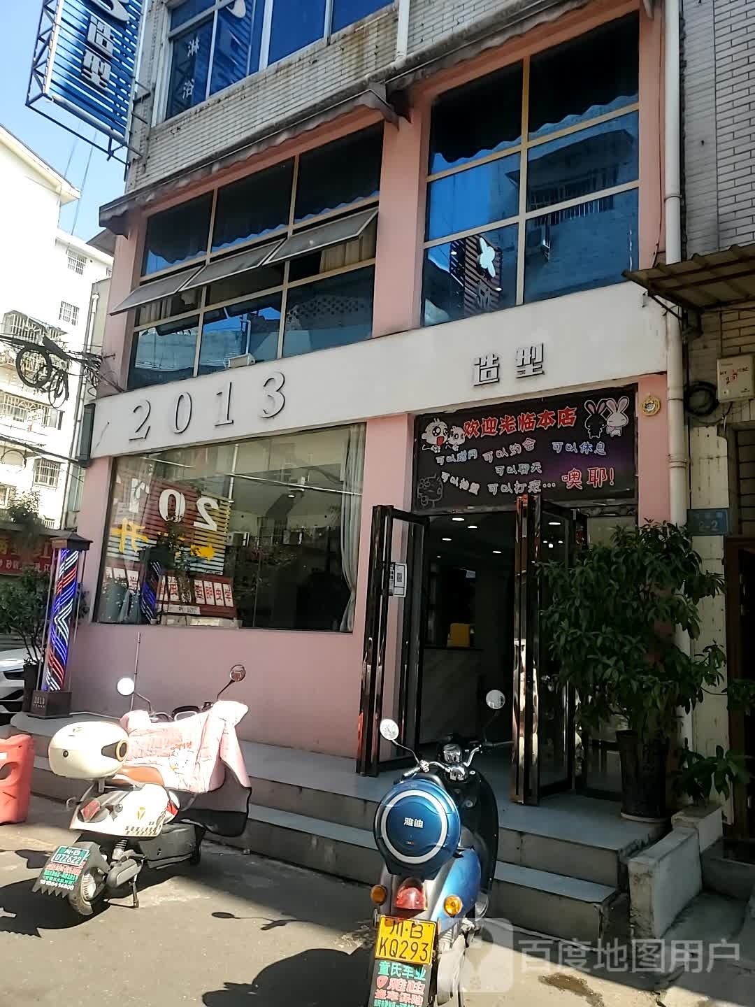 2013造型