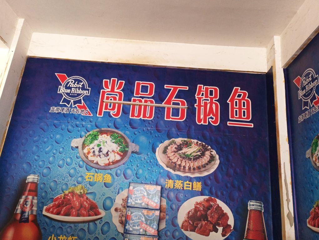 尚品石锅鱼(佛罗加油站店)