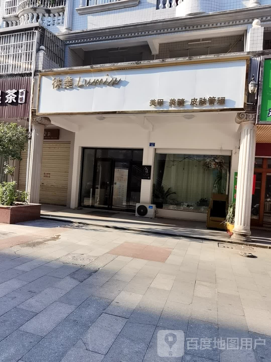 徕美美甲美睫