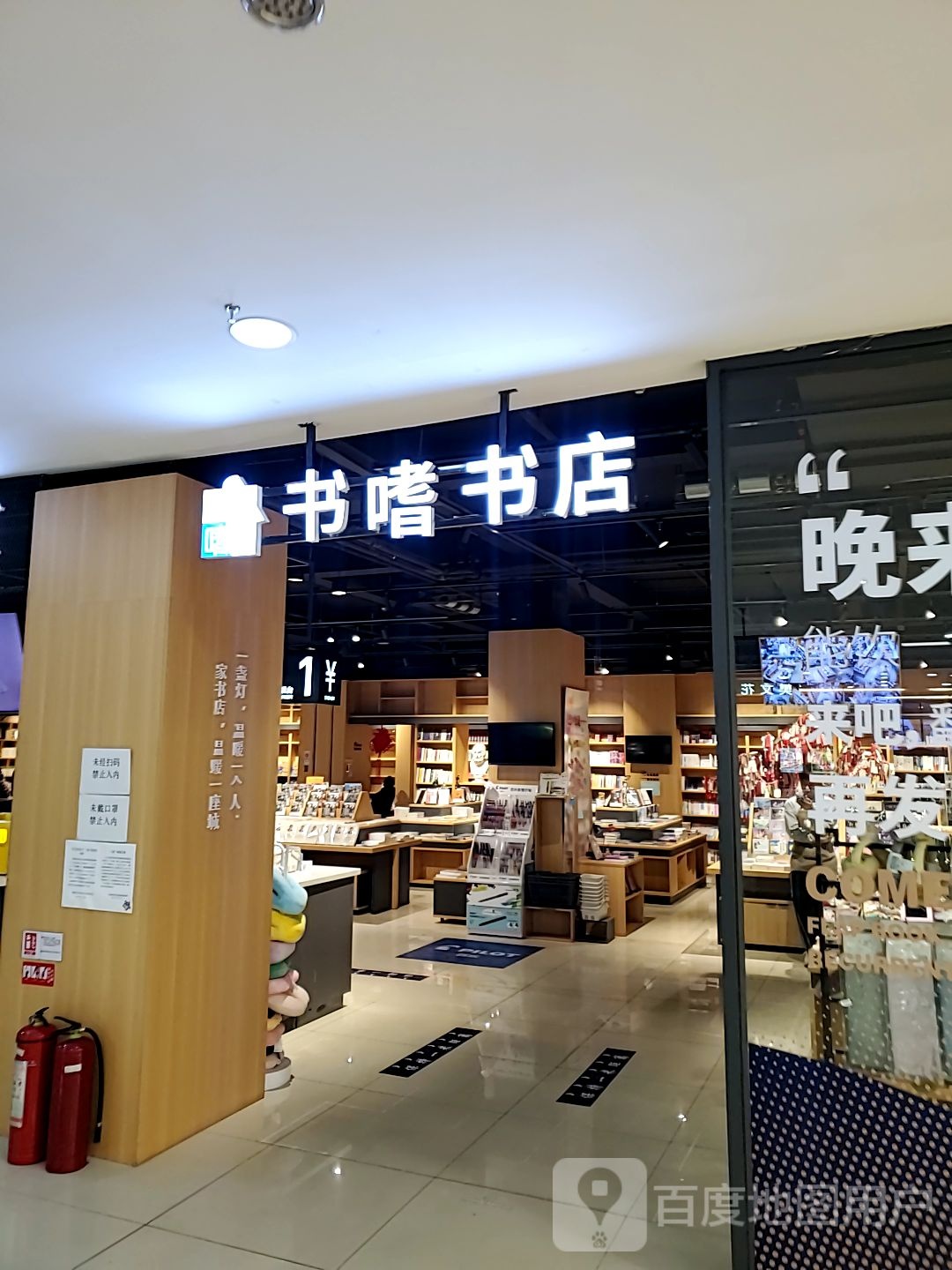 书嗜书城(中润购物中心店)